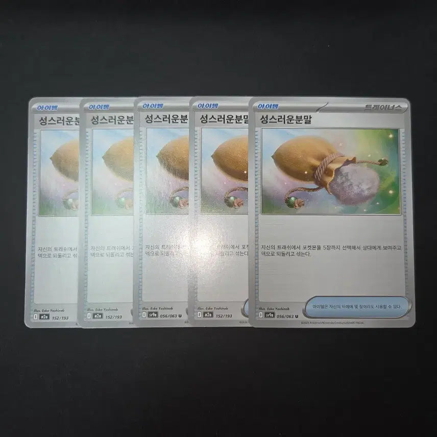[BUNJANG] Deck Source Holy Powder Bundle Set (5 Cards) / [포켓몬 카드] 성스러운분말 덱소스 5장 일괄