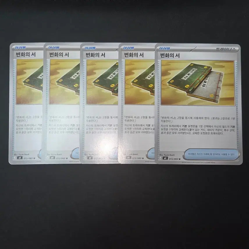 [BUNJANG] Pokemon TCG Deck Source Card Bundle Set / [포켓몬 카드] 변화의 서 덱소스 5장 일괄