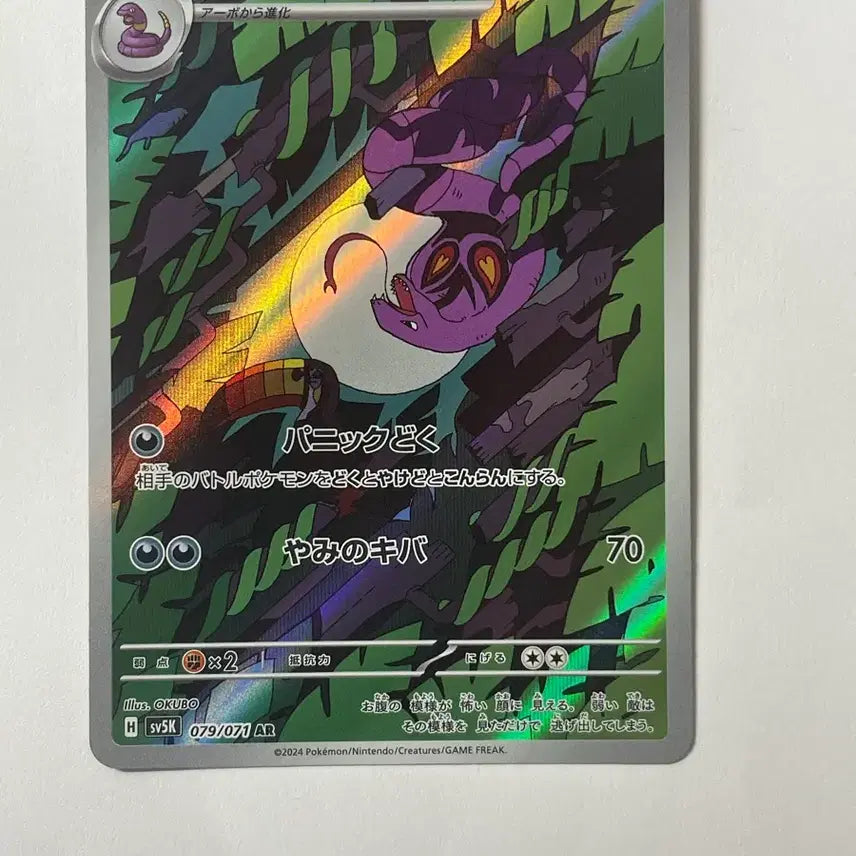 [BUNJANG] Pokemon AR Arbok Japanese / 포켓몬 카드 아보크 AR 일판
