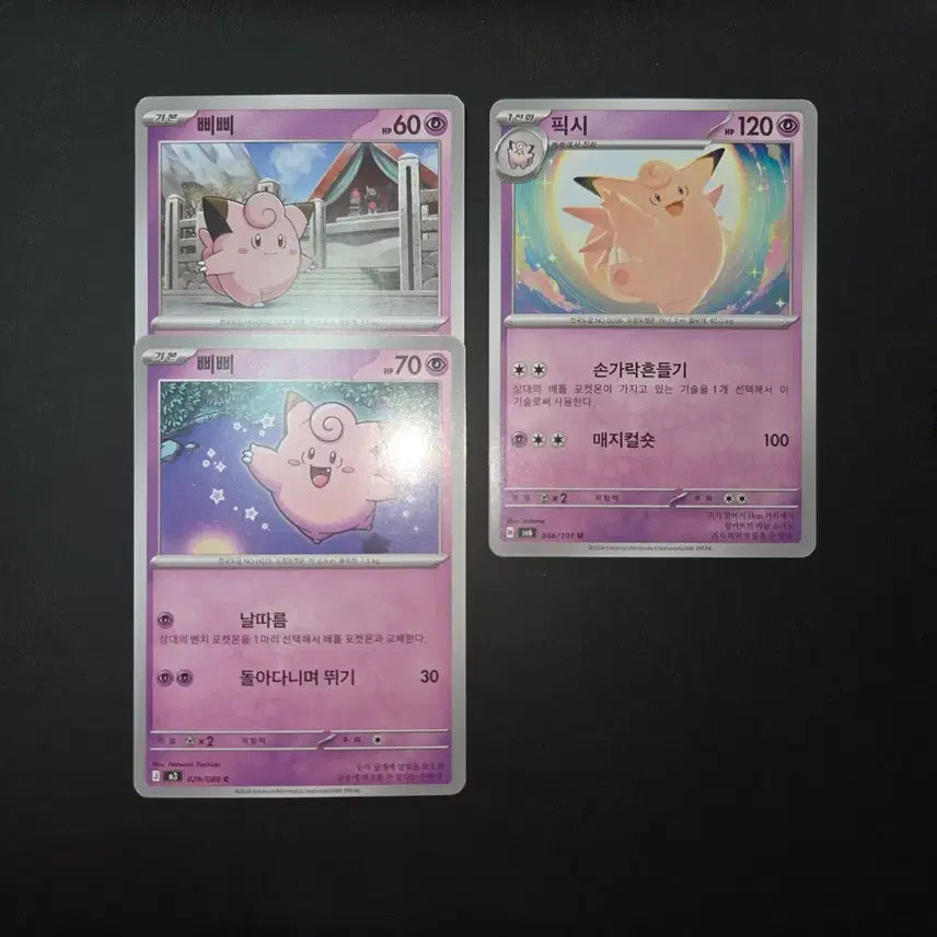 [BUNJANG] Clefairy / Wigglytuff Set / [포켓몬 카드] 삐삐 / 픽시 도감작용 일괄 (300원)