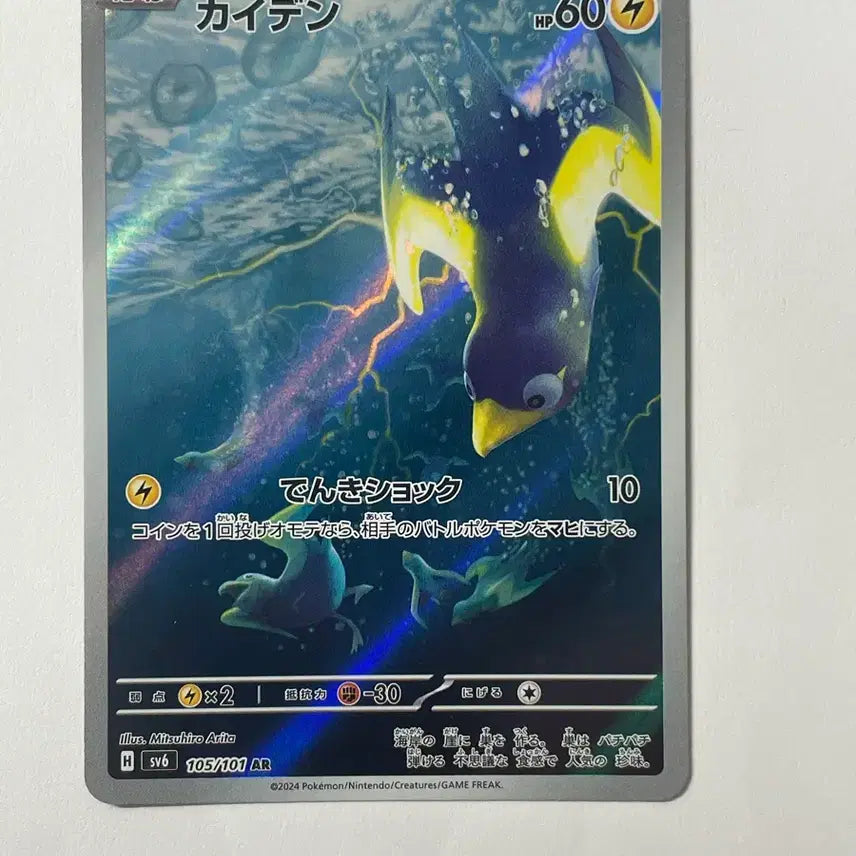 [BUNJANG] Pokemon Card Fletchling AR Japanese / 포켓몬 카드 찌르비 AR 일판
