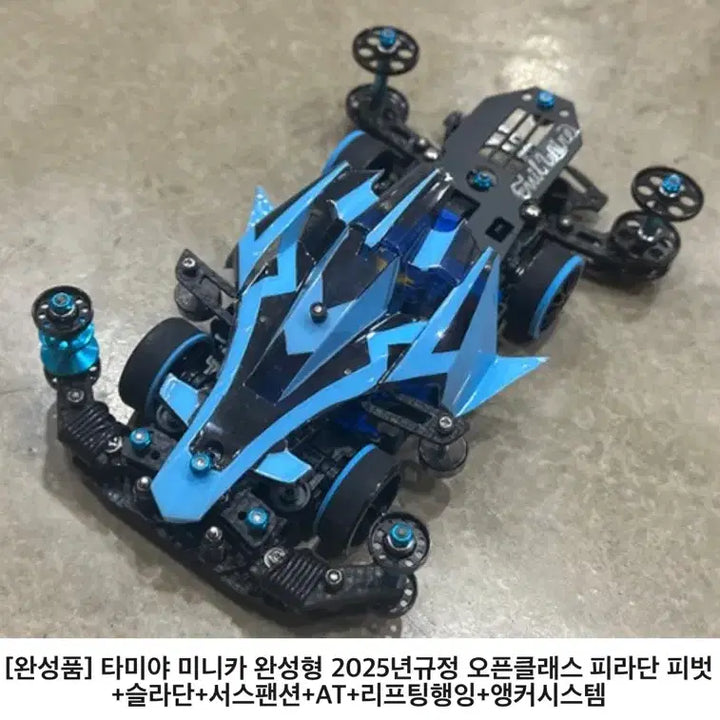 [BUNJANG] Tamiya Mini 4WD Open Class Car Blue/Black / 타미야 미니카 오픈클래스 새제품