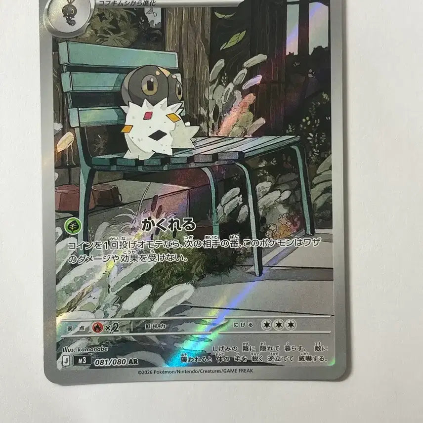 [BUNJANG] Pokemon Card Japanese AR Card / 포켓몬 카드 분떠도리 일판 AR