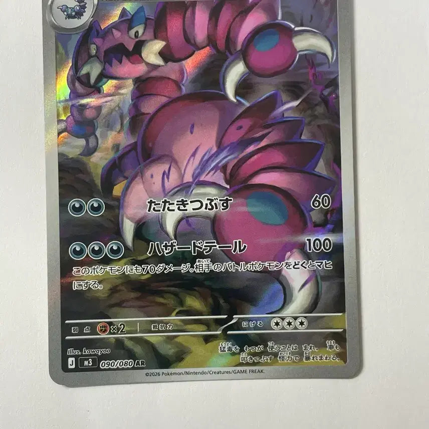 [BUNJANG] Pokémon TCG Dragapult AR Japanese Version / 포켓몬 카드 드래피온 AR 일판