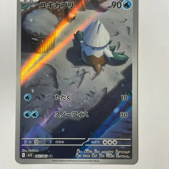 [BUNJANG] Pokemon Card Snow Hazard AR Japanese / 포켓몬 카드 눈쓰개 AR 일판
