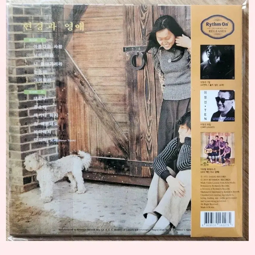 [BUNJANG] Hyunkyung and Youngae Geuriwora Miniature CD / 현경과 영애 - 그리워라 [ lp miniature CD]