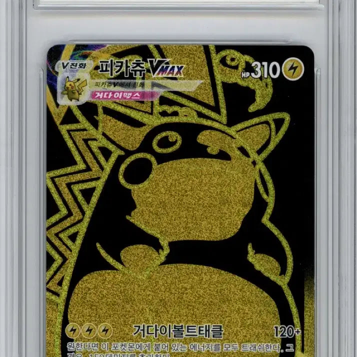 [BUNJANG] Pikachu VMAX UR PSA 10 / 피카츄 vmax ur brg10