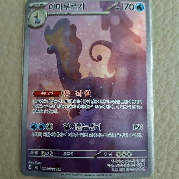 [SOLD OUT] 포켓몬카드 아마루르가 AR