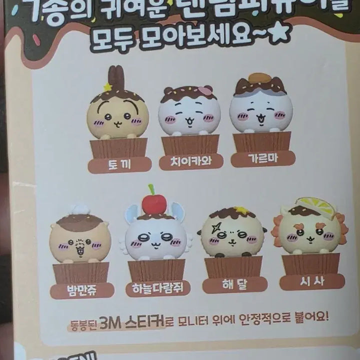 [BUNJANG] Monzyakwi Monitor Random Figure Momongga Flying Squirrel / 먼작귀 모니터 랜덤 피규어 모몽가 하늘다람쥐