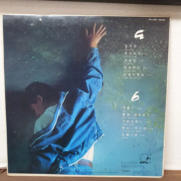 [SOLD OUT] 유덕화 앨범 (1991) LP