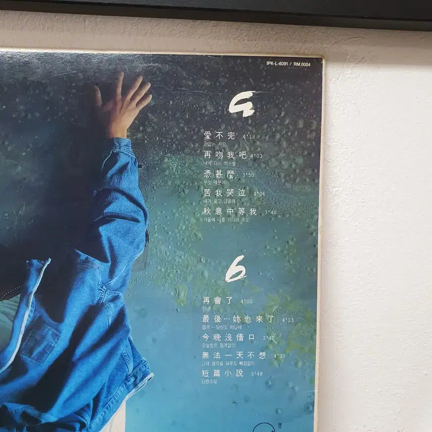 [SOLD OUT] 유덕화 앨범 (1991) LP