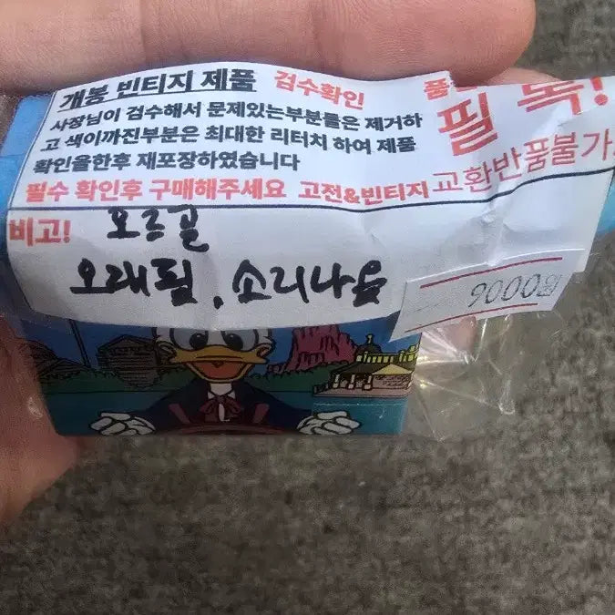 [SOLD OUT] 고전 도날드덕 오르골