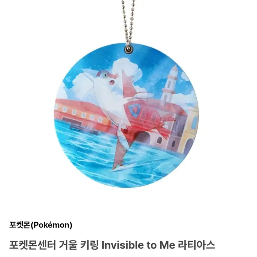 [BUNJANG] Pokemon Latias Mirror Keychain / 포켓몬스터 라티아스 거울 키링