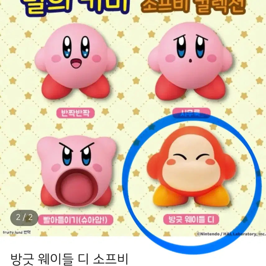 [BUNJANG] Bandai Kirby Wadle Dee Mini Figure / 별의 커비 웨이들디 미니 피규어 급처