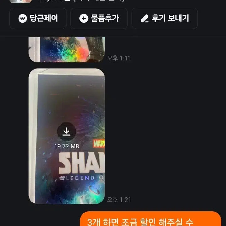 [BUNJANG] Personal Message / [안전하고즐거운거래] 이상한 분이네요