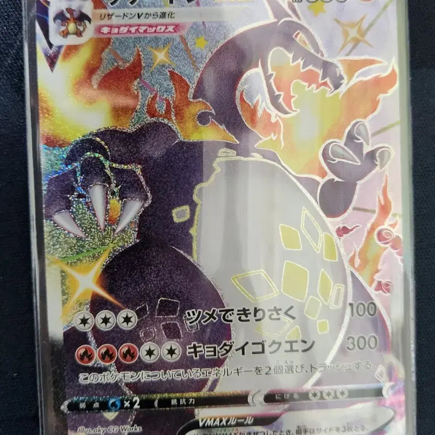 [BUNJANG] Pokemon Card Japanese Charizard SSR / 포켓몬카드 일판 리자몽ssr 팝니다.