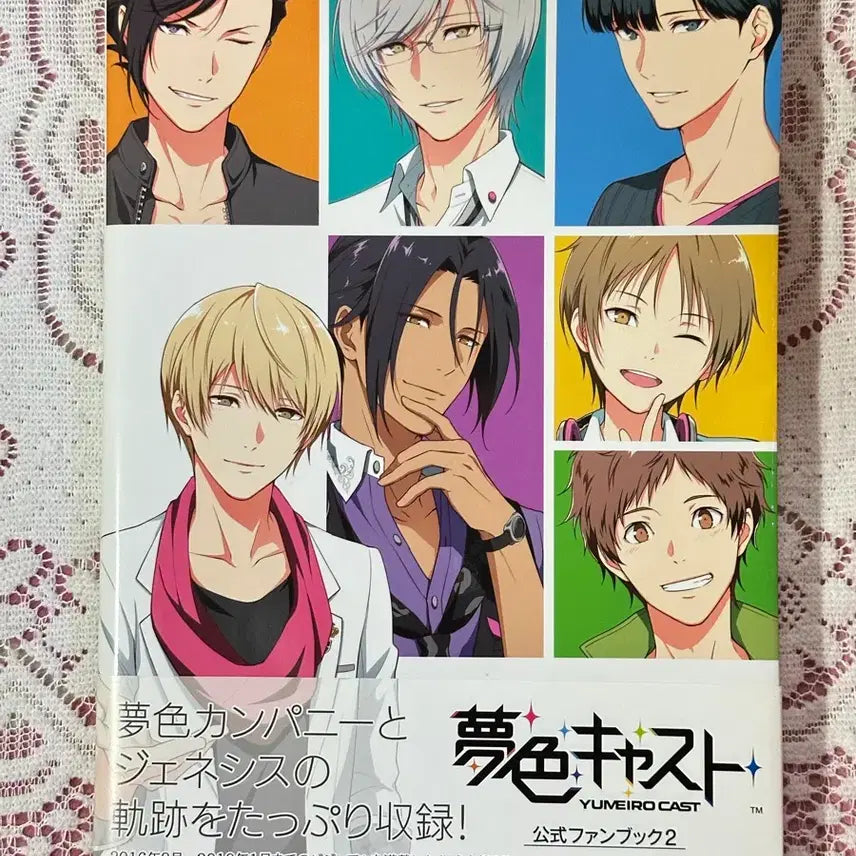 [BUNJANG] Yumeiro Cast Official Fanbook 2 / 유메이로캐스트 공식 팬북2 유메캐스