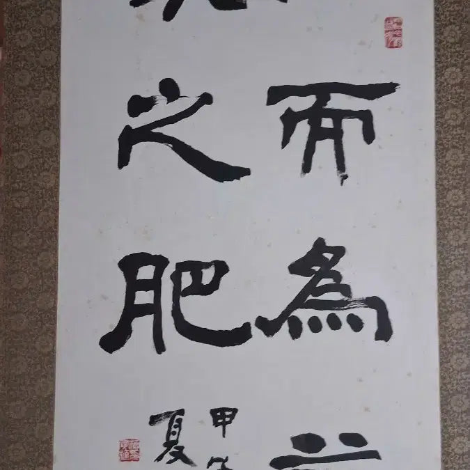 [BUNJANG] HaChon Ryu In-sik Calligraphy Artwork Framed / 하촌 류인식선생 서예작품 액자
