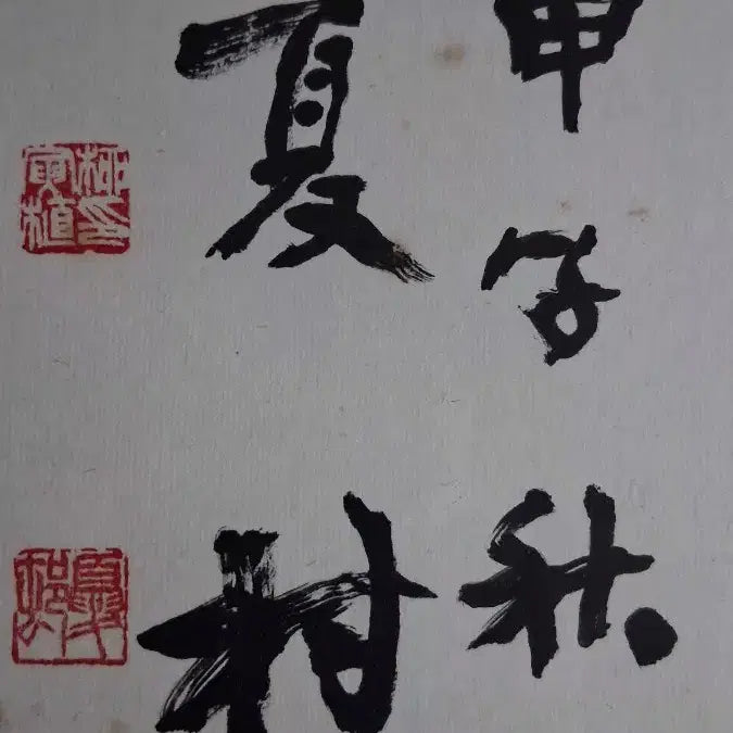 [BUNJANG] HaChon Ryu In-sik Calligraphy Artwork Framed / 하촌 류인식선생 서예작품 액자