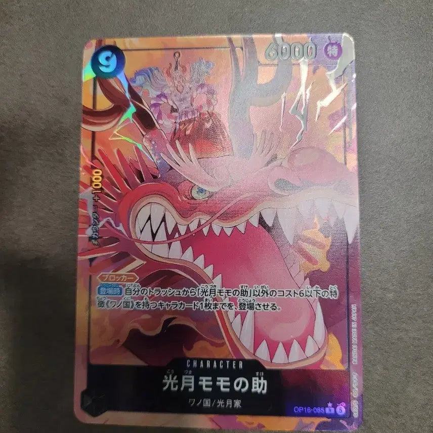[BUNJANG] One Piece Card Game OP16-085 Momonosuke / 원피스 카드 일판 광월 모모노스케 OP16-085