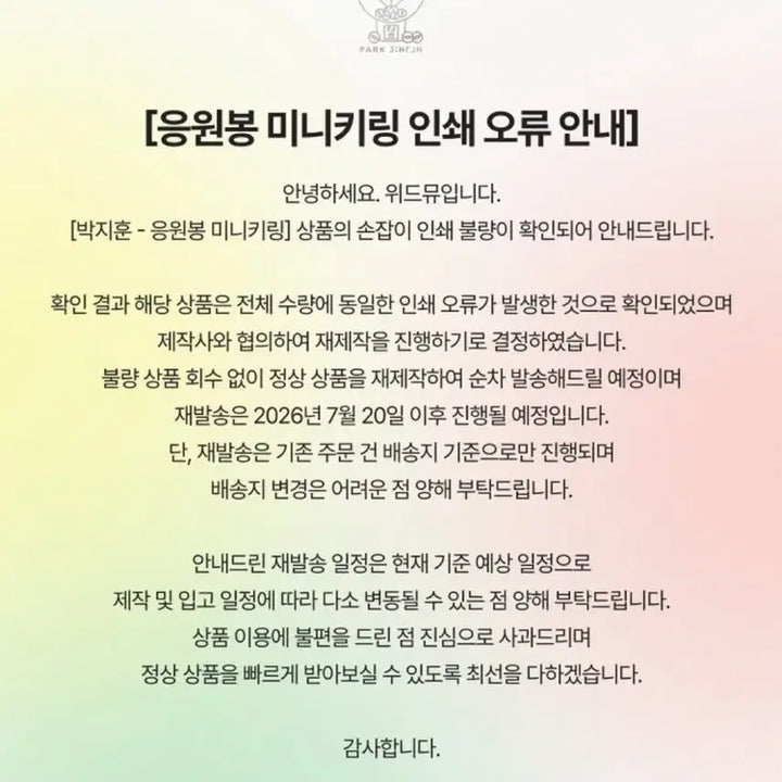 [BUNJANG] Park Ji Hoon Mini Lightstick Keychain / 박지훈 미니 뽑봉 키링 양도 판매 응원봉