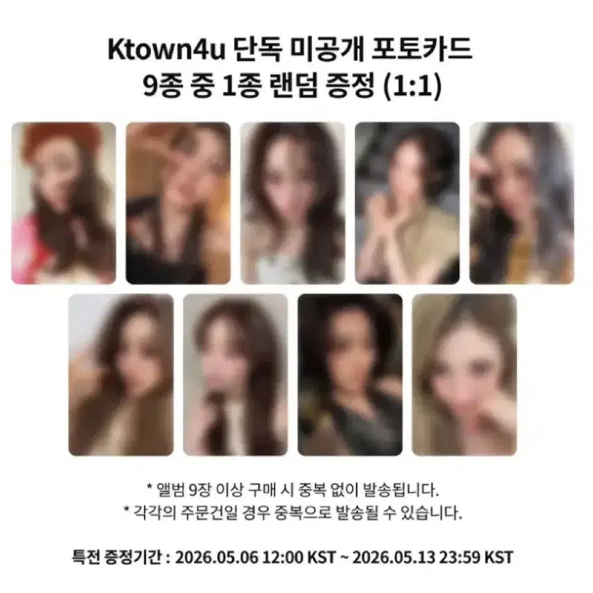 [BUNJANG] IOI Ktown4u Lucky Draw Photocard Set / 아이오아이 케이타운포유 포카 미공포 세트