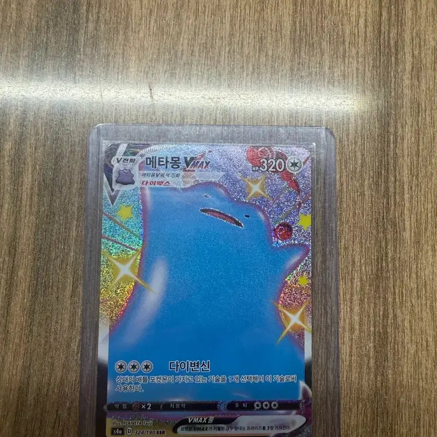 [BUNJANG] Pokemon Card Metamon VMAX Dynamic Transformation / 포켓몬 카드 메타몽 VMAX 다이변신