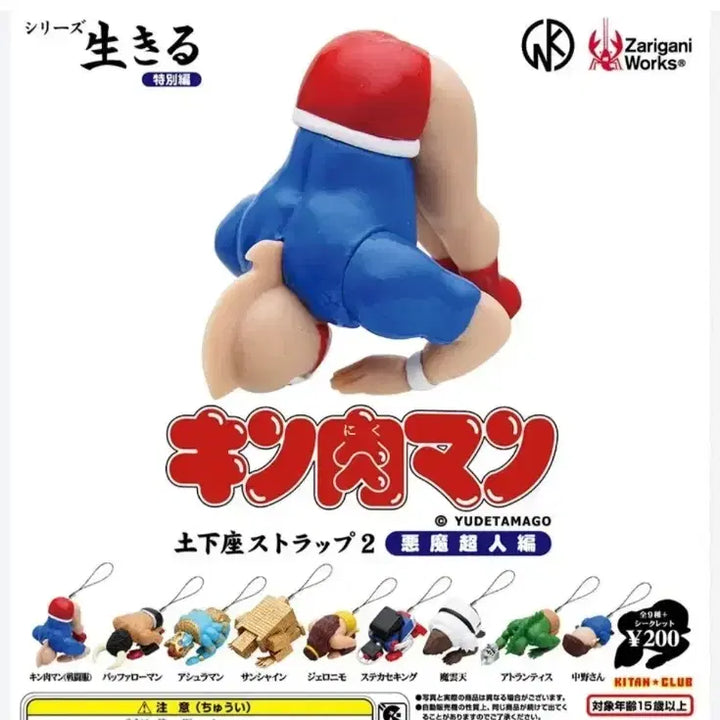 [BUNJANG] Kaiketsu Man Chojin Kinnikuman Dogeza Mascot Charm Bundle Set / 쾌걸근육맨 도게자 키링 전종 일괄