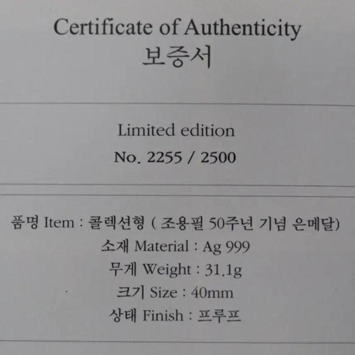 [BUNJANG] Gawang Cho Yong-pil 50th Anniversary 1 oz 99.9% Silver Medal / 가왕 조용필 50주년 기념 1온스 99.9% 은메달