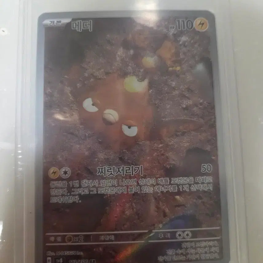 [BUNJANG] Pokemon Card Medicham 115/108 AR / 포켓몬 카드 메더 115/108 AR