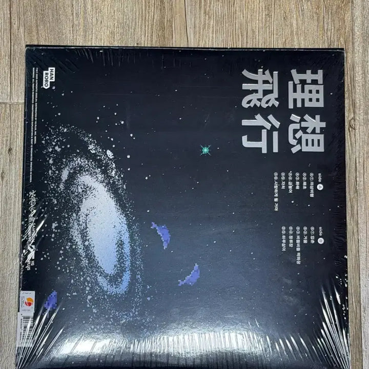 [BUNJANG] Han Lo Ro Lee Sang Bi Haeng LP Sealed / 한로로 이상비행 LP 미개봉