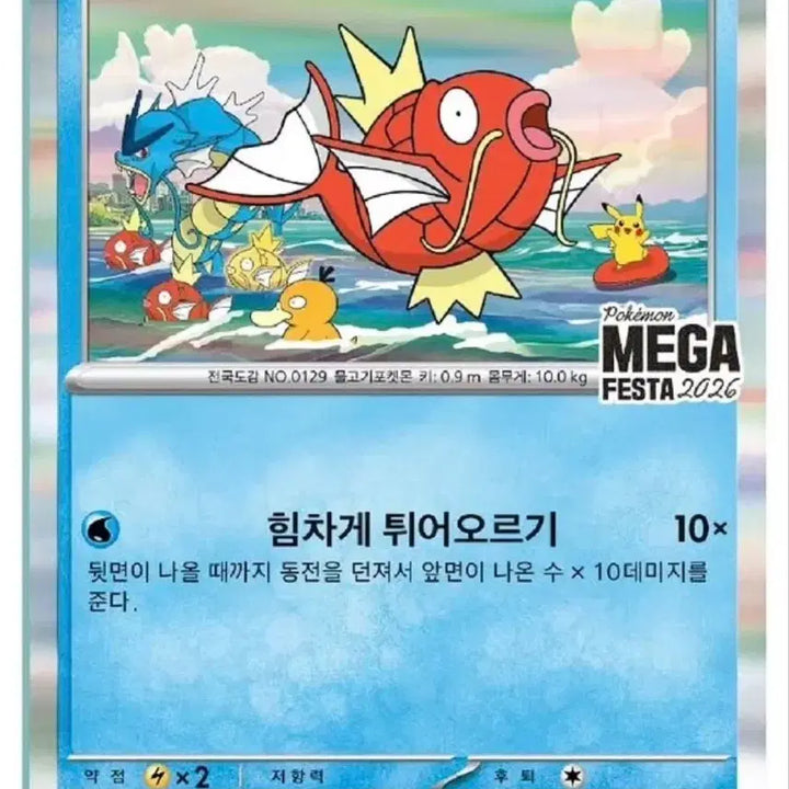 [BUNJANG] Pokemon Magikarp Promo Card (Sealed) / 미개봉 포켓몬 잉어킹 프로모카드 판매 (총두장)