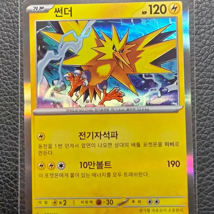 [BUNJANG] Pokemon Card Zapdos 027/066 R / 포켓몬 카드 썬더 027/066 R