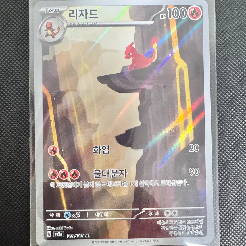 [SOLD OUT] 포켓몬카드 151 리자드 ar