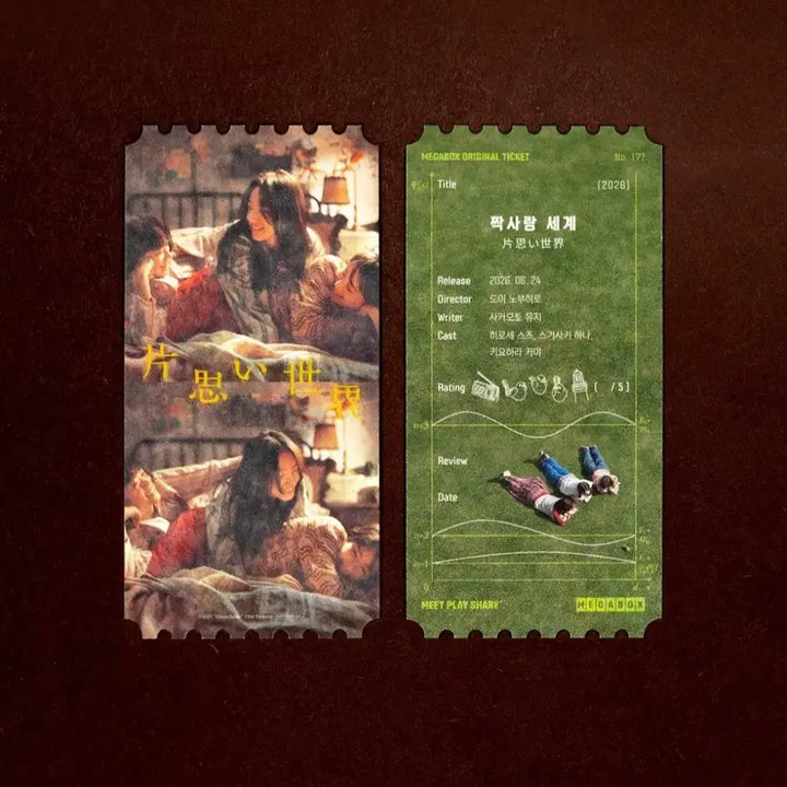 [BUNJANG] First Love World Original Ticket / (당일발송) 짝사랑 세계 오리지널티켓