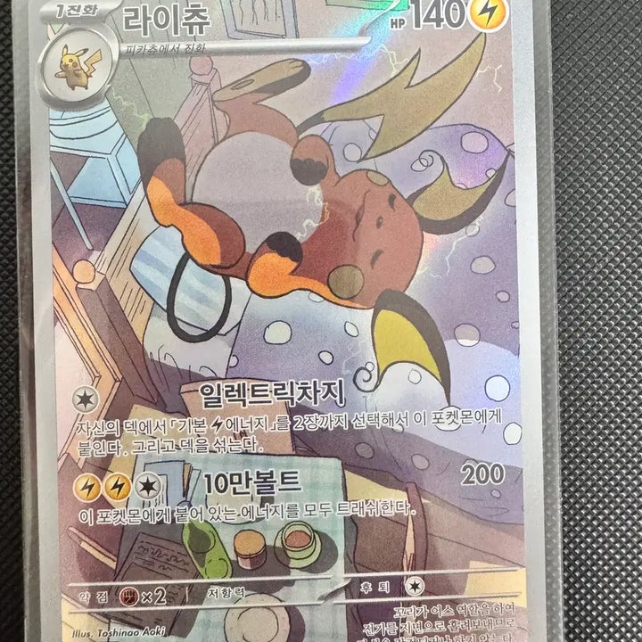 [BUNJANG] Pokemon Card Raichu AR / 포켓몬카드 라이츄 ar