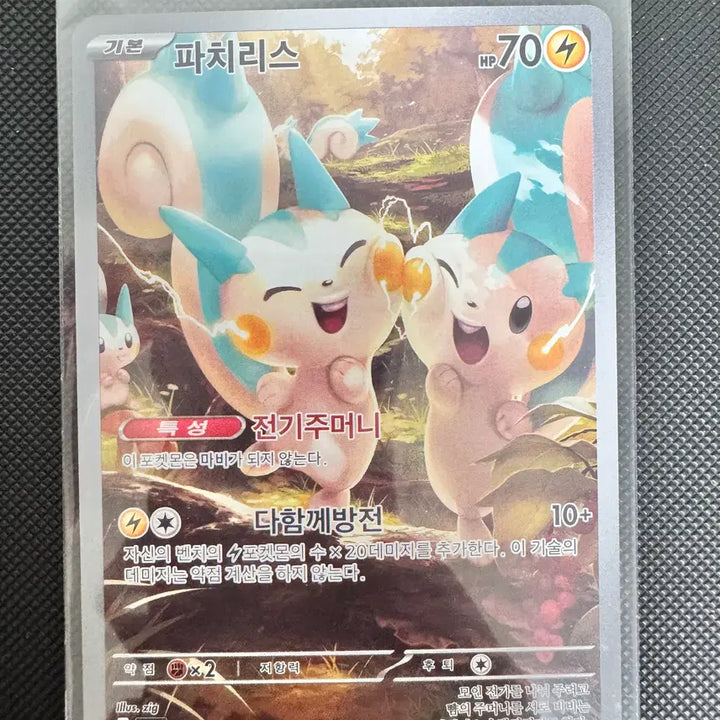 [SOLD OUT] 포켓몬카드 파치리스 ar