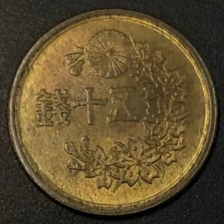 [BUNJANG] Japan 50 Yen Coin Showa Year 22 (1947) / 쇼와22년 일본 50전 동전 w2215