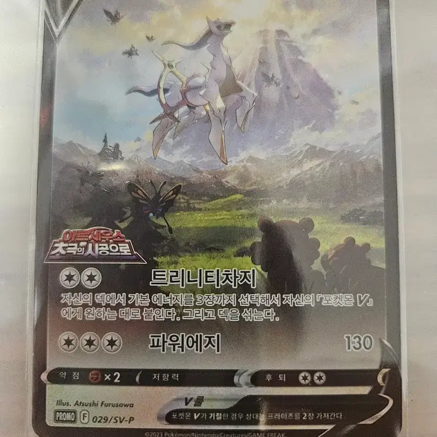 [BUNJANG] Arceus Promo Card (A-Grade) / (포켓몬카드)23년 아르세우스 프로모카드 (A급)