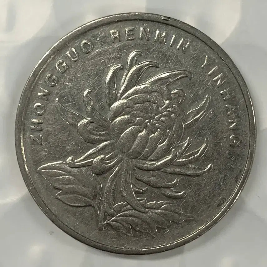 [SOLD OUT] 2001년 중국 1위안 동전 D467