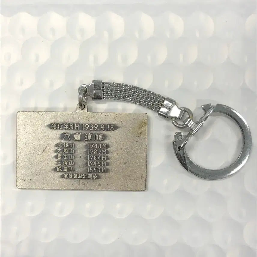 [SOLD OUT] 일본 2전 우표모양 키링 D473