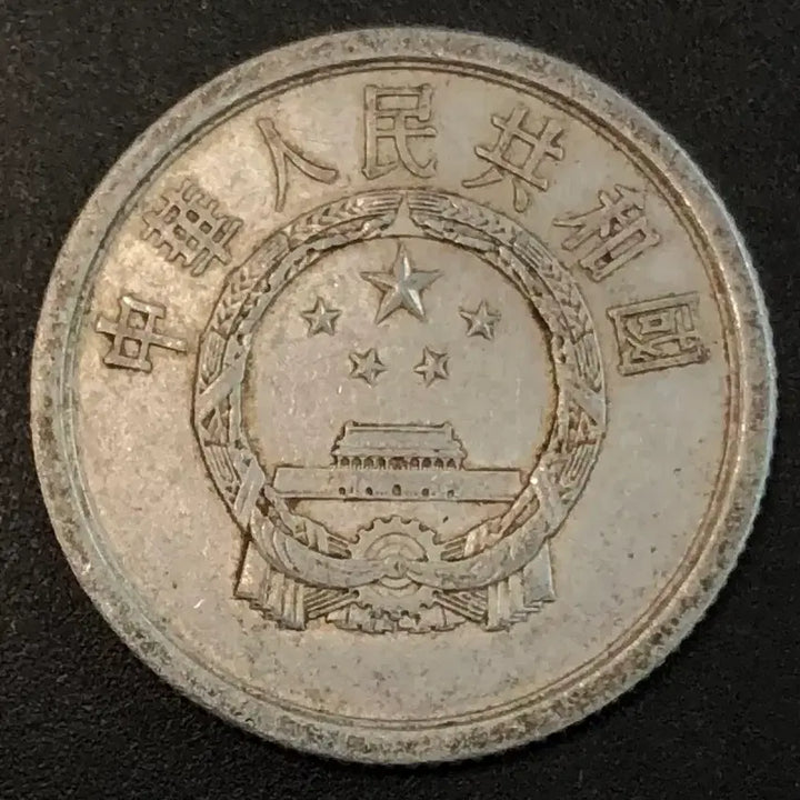 [SOLD OUT] 1974년 중국 2분 동전 w2241
