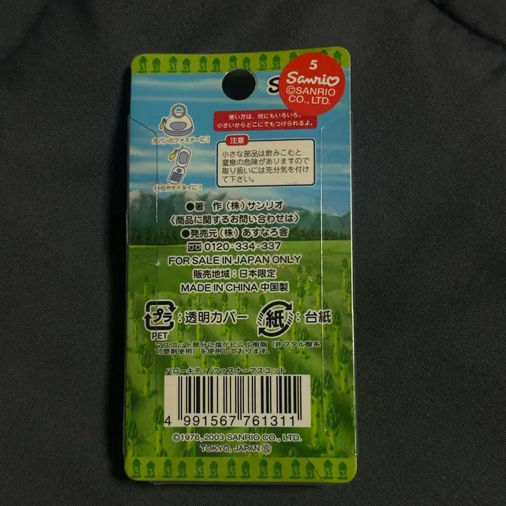 [BUNJANG] Hello Kitty Asparagus Figure (Regional Limited Edition) / 헬로키티 지역 한정 키티 고리 박스형 고전 키티 아스파라거스