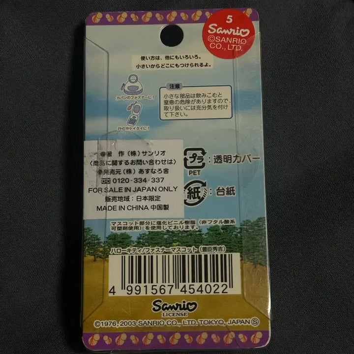 [BUNJANG] Hello Kitty Regional Limited Edition Kitty Charm Box / 헬로키티 지역 한정 키티 고리 박스형 고전 키티