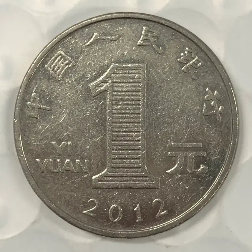 [BUNJANG] 2012 China 1 Yuan Coin / 2012년 중국 1위안 동전 D494