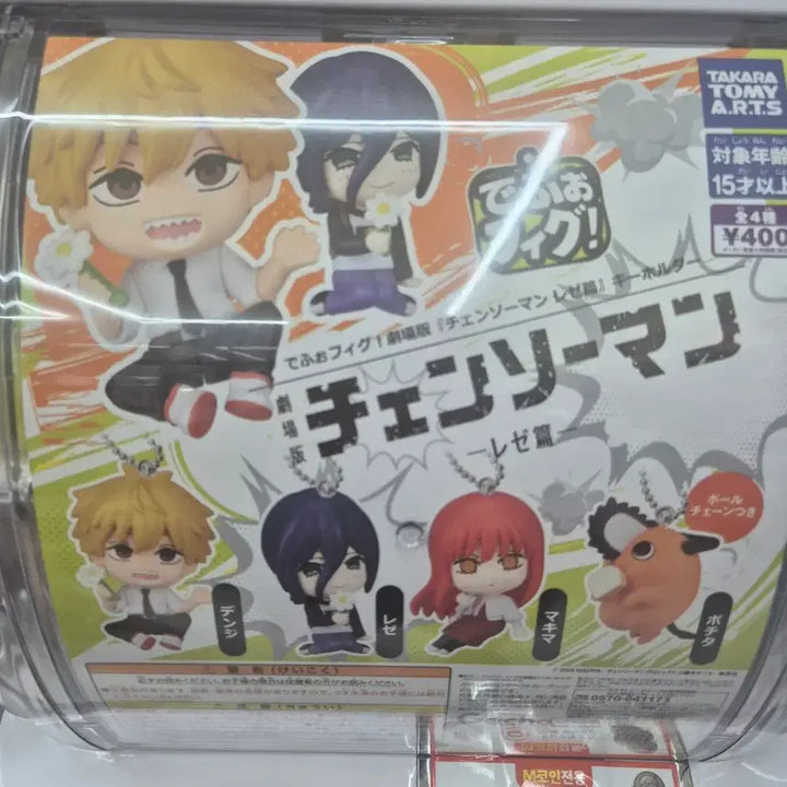 [BUNJANG] Chainsaw Man: Legion Arc Figure Keychain Set (4 Types) / 타카라 토미 체인소맨 레제편 피규어 키홀더 4종 1세트