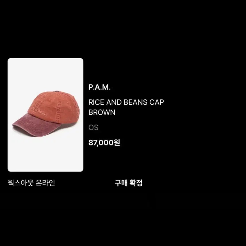 [BUNJANG] P.A.M. Rice and Beans Cap / 웍스아웃에서 구매한 볼캡(새제품)