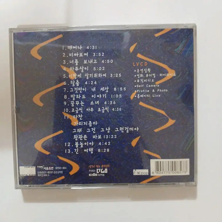 [BUNJANG] Yoon Do Hyun Band CD / 윤도현밴드CD.