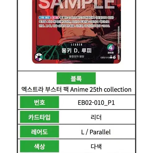 [BUNJANG] Monkey D. Luffy Card EB02-010 / 몽키 D. 루피 카드 EB02-010