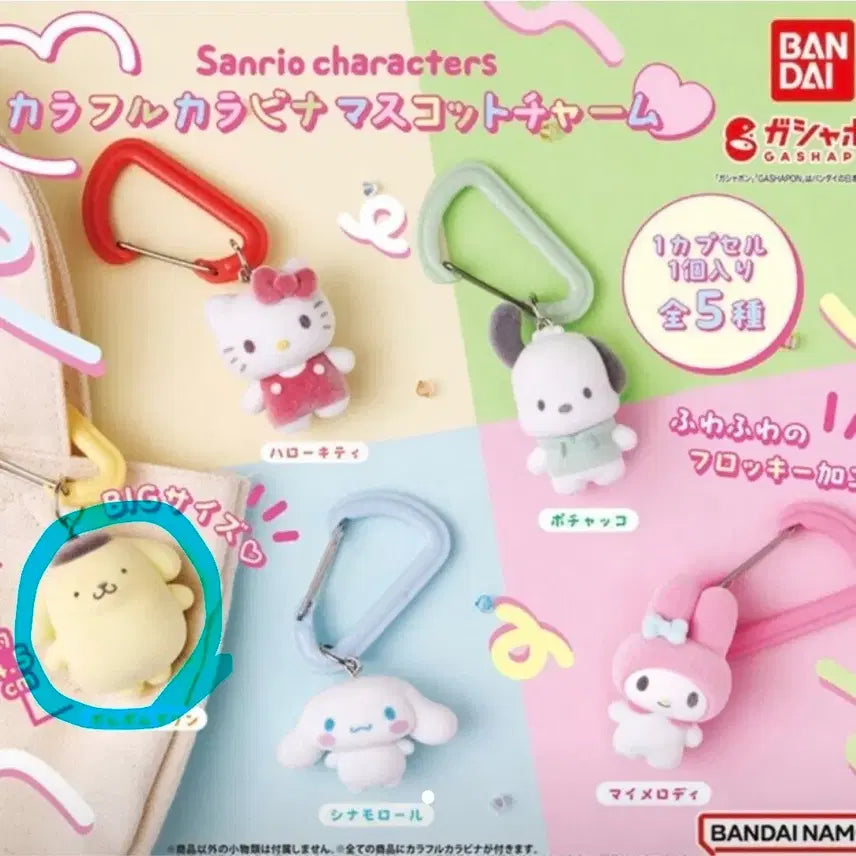 [BUNJANG] Sanrio Pompompurin Carabiner / 산리오 폼폼푸린 카라비너